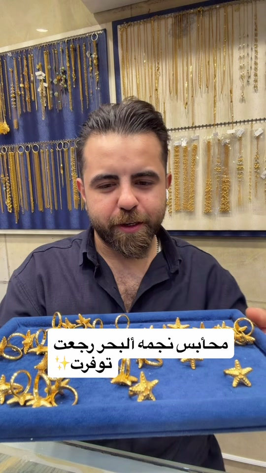صياغه ومجوهرات الجبوري 

نص مكتوب في الصور:
- محابس نجمه ألبحر رجعت توفرت ✨