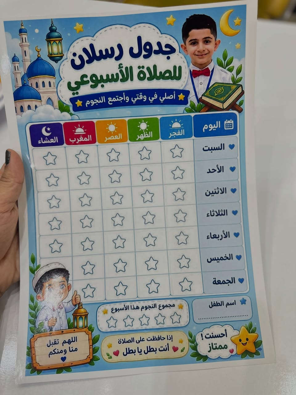 أذكار الأطفال • جدول الصلاة • ستيكرز أطفال