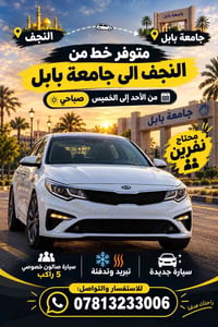 النجف-جامعة بابل • طالبات ٢ • أحد-خميس صباحي