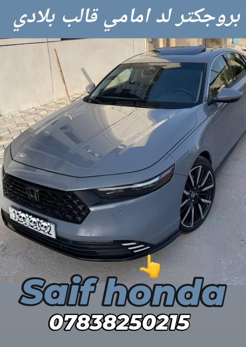 اكورد 23_26 • بروجكتر ليد امامي • توصيل العراق