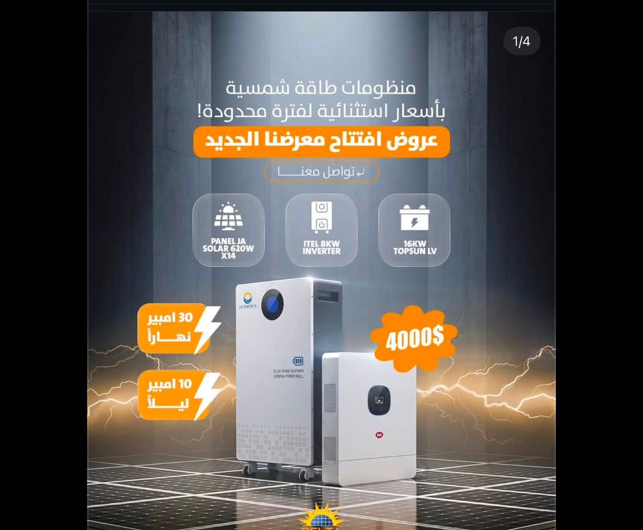 ☀️ خلي طاقتك أقوى… وفاتورتك أقل! ⚡
🔥 عروض مميزة على بكجات الطاقة الشمسية
🔋 حلول متكاملة حسب احتياجك
💰 أسعار وعروض لفترة محدودة

📲 راسلنا الآن واحصل على العرض المناسب إلك
***********
