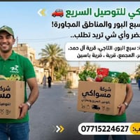 شركة توصيل مرتبة في سبع البور للاستفسار الاتصال بالرقم على الصوره  نص ...