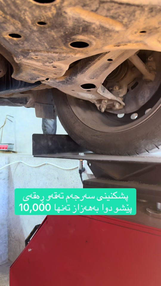 فحص سيارة • السليمانية • مركز كردستان