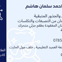 مجاني • قلع أسنان • حشوات ضوئية
