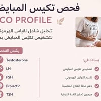 مختبر الرحمة • باقة هرمونات نسائية • سحب منزلي مجاني