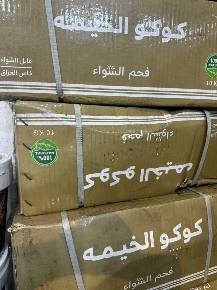 سلام عليكم  متوفر فحم كميات خير من الله أبيعه كوم فحم للشوي *********** الي يحتاجه يراسلني وبلخدمه
