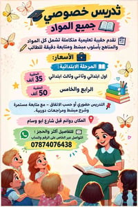 تدريس خصوصي • حقيبة تعليمية • دوانم