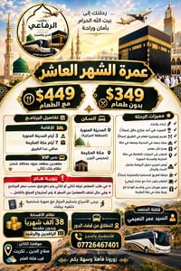 عمرة الشهر العاشر • صلاح الدين تكريت • باص VIP