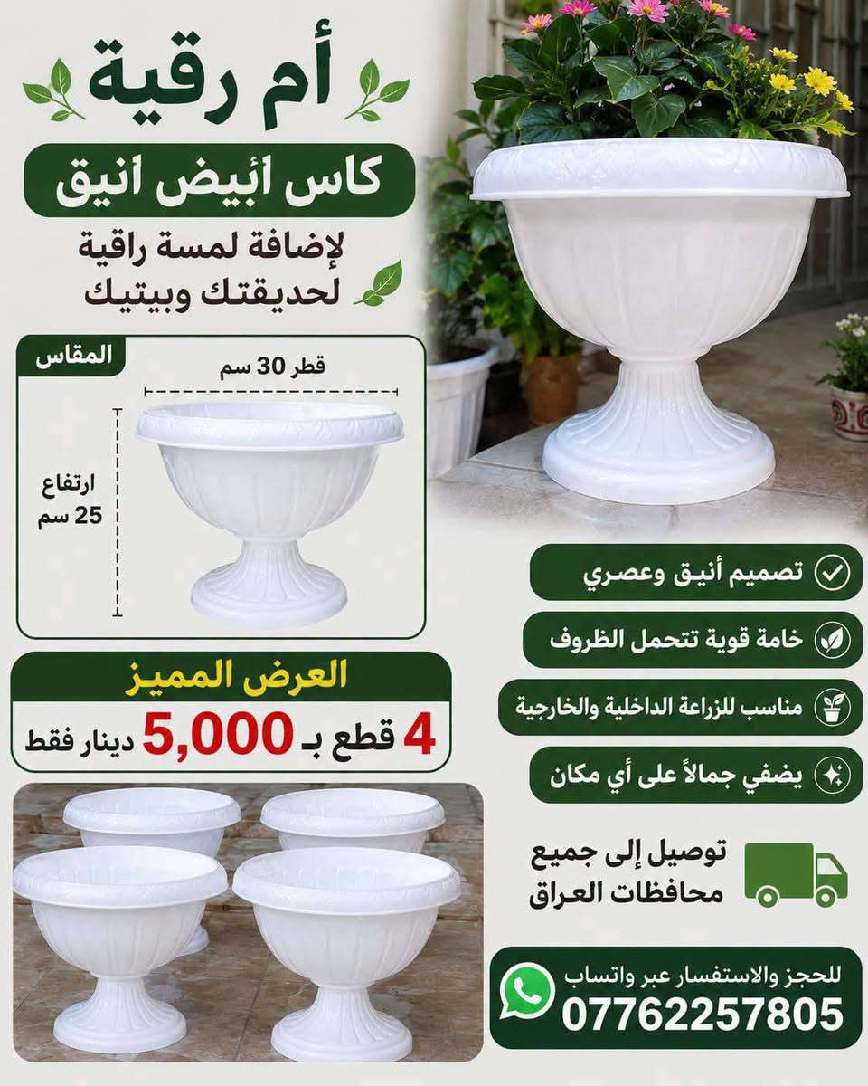 يتوفر لدينا جميع اكسسوارات نباتات 🕊️🐼🦊 توصيل كل محافظات العراق 🚕 
الزرع لعرض فقط 🪴 
 🦊🐼 
سارع لحجز كميه محدوده 🎊 
حجز على خاص ☎️
☎️***********📞
