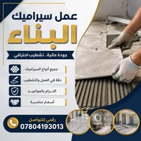 سيراميك • متفرغ حالين