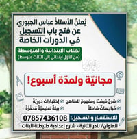مجانية • ابتدائي-متوسطة • نادر الثانية