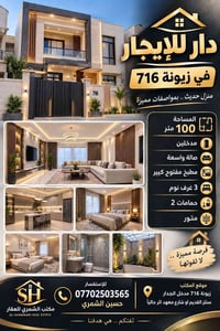 زيونة 716 • ١٠٠م • ٣ غرف