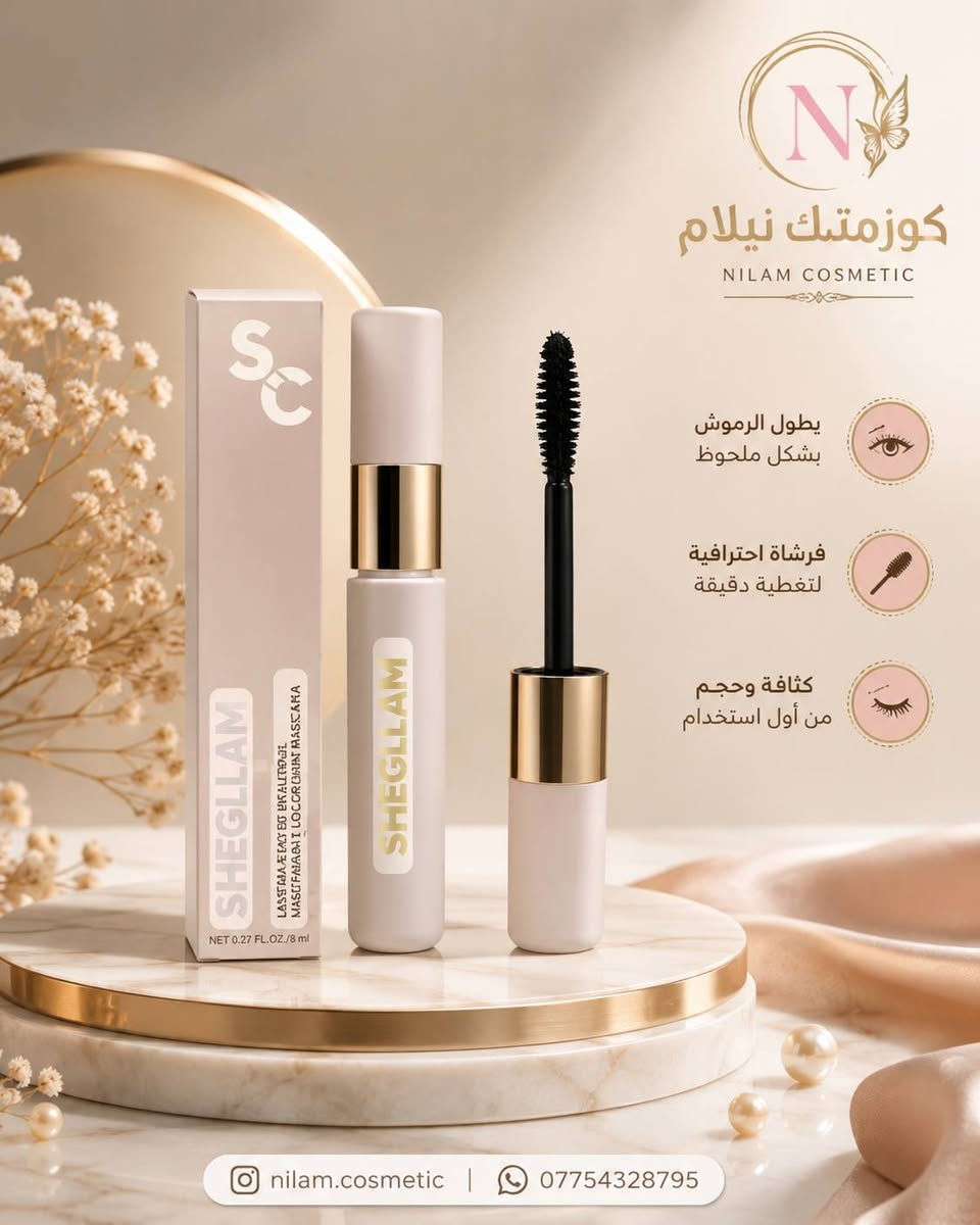 لا توجد تفاصيل

نص مكتوب في الصور:
- كوزمتك نيلام NILAM COSMETICS NEW LOOK, SAME FORMULA تركيبة مميزة .. فاعلية تدوم Original look New look! LENGTH VOLUME SHEGLAM LENGTH VOLUME SHEGLAM SMALLER BRUSH HEAD Separation and definition LARGE BRUSH HEAD Extreme volume كوزمتك نيلام NILAM COSMETICS حجم فائق فصل وتحديد مثالي ثبات طويل الأمد تركيبة خفيفة لا تكتل
- COSMETIC NEELAM
- کوزمتك نيلام
- كوزمتك نيلام NILAM COSMETIC يطول الرموش بشكل ملحوظ فرشاة احترافية لتغطية دقيقة كثافة وحجم من أول استخدام nilam.cosmetic | ***********