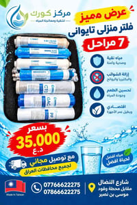 فلتر منزلي • تايواني • ٧ مراحل