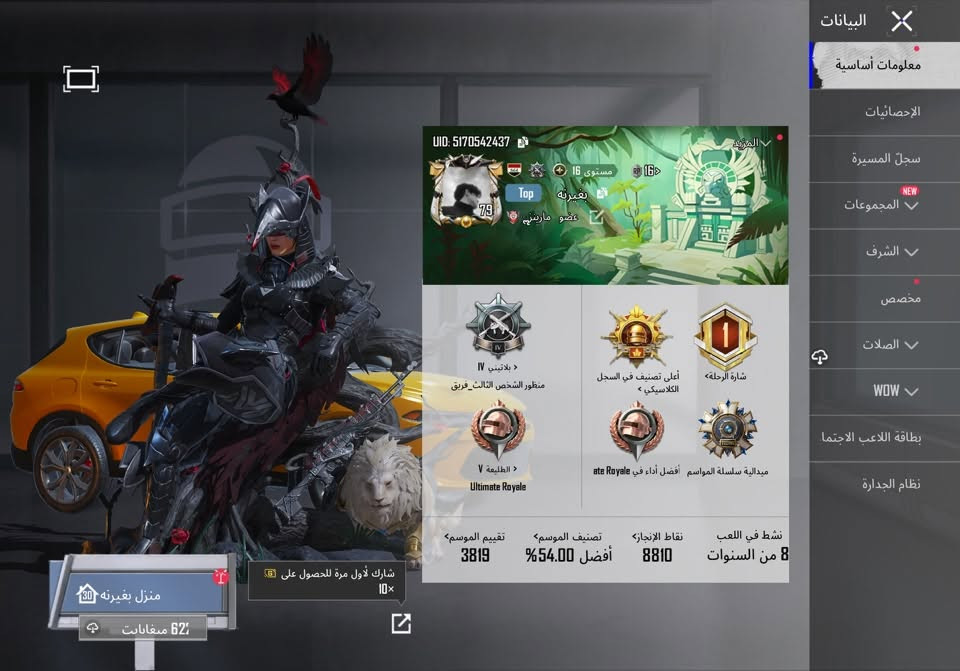 حساب ببجي • لفل 79 • نشط 8 سنوات