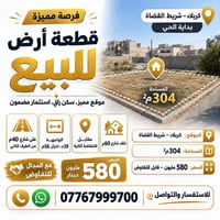 كربلاء شريط القضاة • ٣٠٤م² • شارع ٤٠م