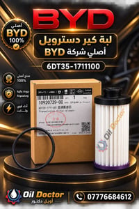 لبة كير • BYD سيل 5 • أصلي