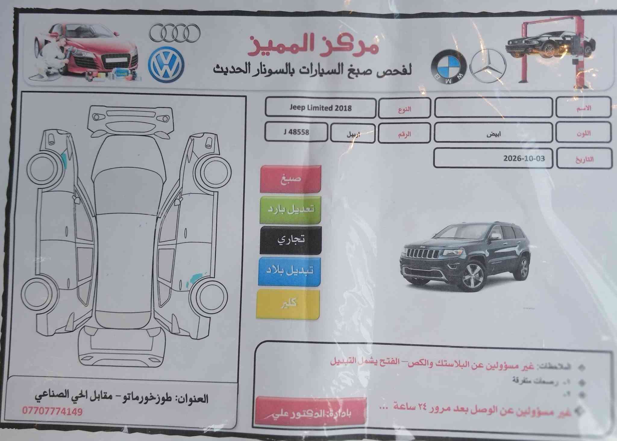 لاريدو • ٢٠١٨ • رقم اربيل
