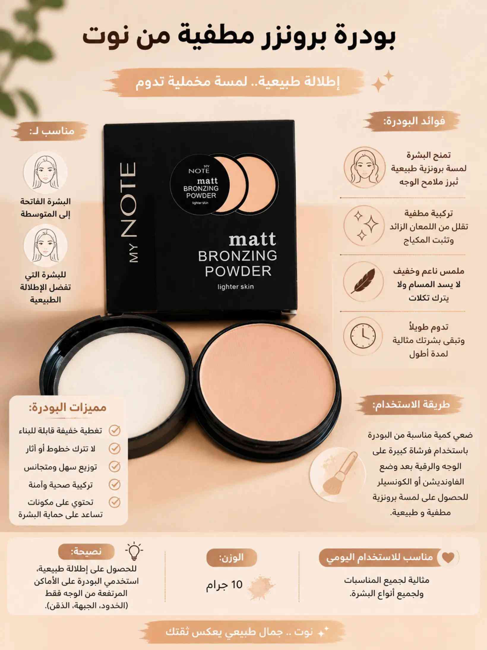 💗 فاونديشن NOTE FIT me لتغطية ومظهر مات 🤎 برونزر NOTE لإطلالة دافئة وطبيعية 🤎 قلم حواجب 4D لتحديد وملء الفراغات 🖤 ماسكارا 7D لرموش أكثف وأوضح ✨ منتجات مختارة حتى تكملين لوكچ من البشرة للحواجب والعيون 💄 📩 للطلب والاستفسار راسلونا خاص واتساب  *********** 🚚 توصيل متوفر لكافة المحافظات  #مكياج #مستحضرات_تجميل #فاونديشن #برونزر #حواجب 
