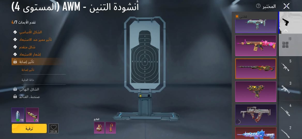 حساب عالميه للبيع تقيمه 11نجمه توب 8000
بيه اوزي كلمسج
اوم كلمسج
اسكار كلمسج
ايكي كلمسج
امفور ماكس

وبيه 9متريال

وبيه 5كرستال حمر

وبيه تخم مومياء كامل

وبدله Xلفل 3

ب170

نص مكتوب في الصور:
- 434,552 918 786 إعدادات المظهر بحث ب الج UAZ اضغط باستمرار للتصنيف. مشاركة ق الرعد الخاطف - Z
- يوم الحسم - AKM (المستوى 4)
- تقدم الأبحاث 4/8
- الشكل الأساسي
- تأثير مميز عند الاستبعاد
- شكل متقدم
- إشعار الاستبعاد
- تأثير إصابة
- الشكل النهائي
- صندوق الغنائم
- لحظة مجيدة
- ترقية
- الطابع
- المختبر
- 434,552 918 786 الإعدادات اسحب لتجهيز/إزالة حركات تعبيرية تفاعلية. بحث حسب الجودة تمت إضافة عجلة وصول سريع لاستخدام الحركات التعبيرية والجرافيتي داخل اللعبة.
- أنشودة التنين - AWM (المستوى 4)
- تقدم الأبحاث 4/7
- خانة الحلية
- صندوق، الغنائم
- 190/70
- 6/5
- 391.9K
- سلاسل الجحيم - UZI (المستوى 4)
- إشعار الفريق
- 19
- 5
- 3
- 4
- 2
- BP 434,552 7,200 9.536 بحث حسب الجودة شعار خرافي عنصر قيم مصنوع بدقة. اجمع كمية معينة لاستبدالها بمكافآت نادرة في الورشة الخرافية. مرات الاستخدام: 5 استخدام جديد 5 92 7 6 65 11 11 90 2 8 4 6
- 434,552 7,200 9,536 أزياء الإطلالات بحث حسب الجودة X-SUIT حفظ الهيئة