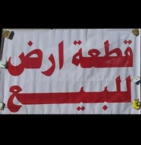 قطعه ارض للبيع المساحه 50متر  طابو زراعي سند 25 وكاله ام الصوره  العنو...