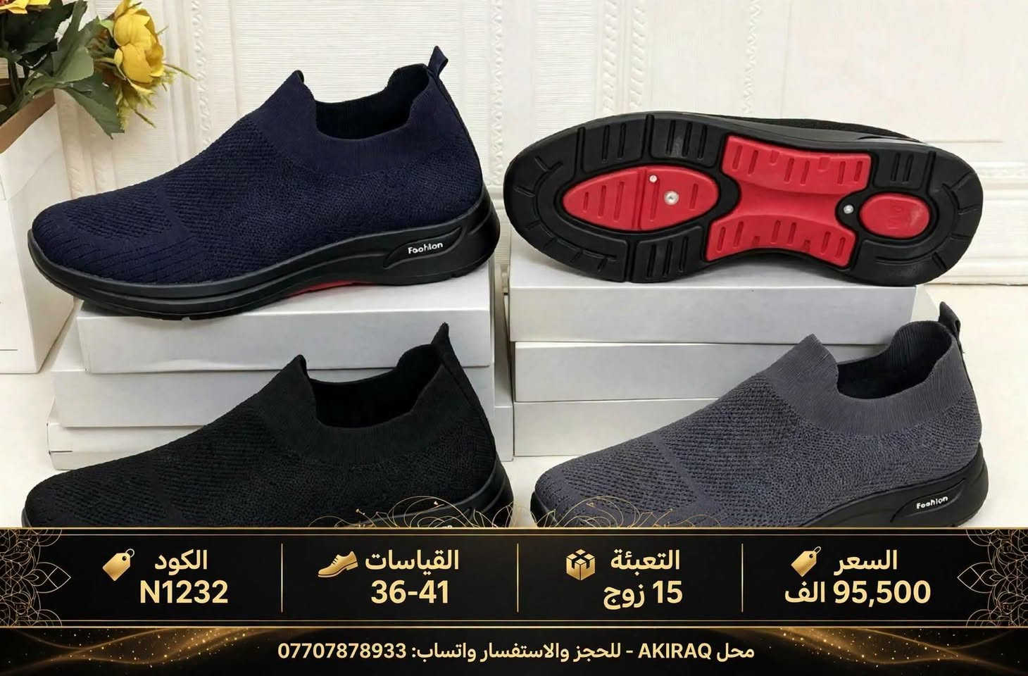 جملة • مقاسات ٣٦-٤١ • تعبئة ١٥ زوج