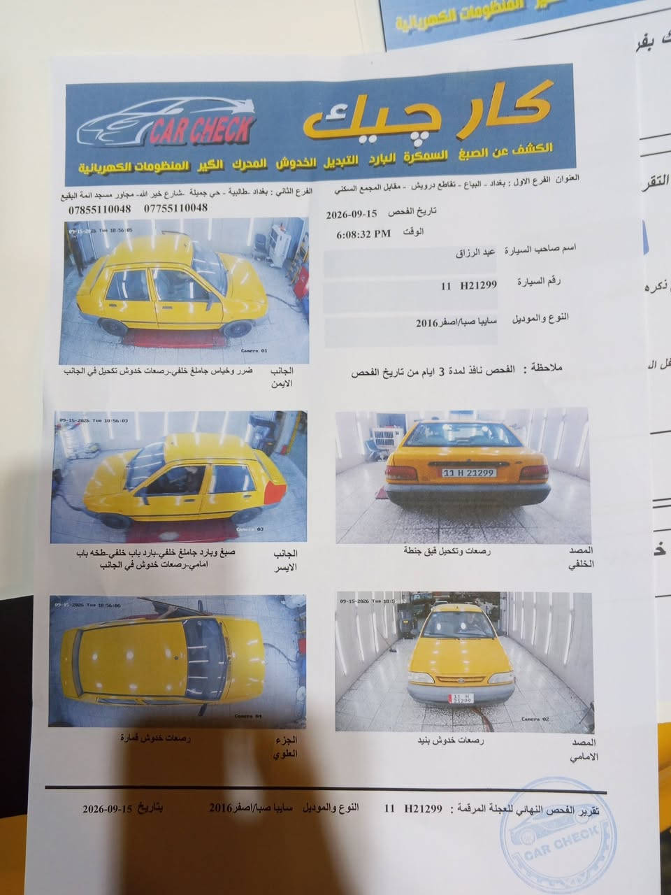 ل سلام عليكم سايبا موديل 2018 للبيع. سونار موجود   كير ومحرك و شواصي مكفولات  مكاني المشتل السعر 46 هاتف ***********

