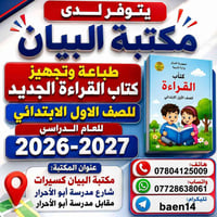 طباعة وتجهيز • الصف الاول الابتدائي • ٢٠٢٦-٢٠٢٧