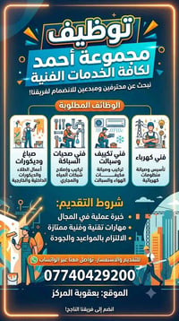 بعقوبة المركز • كوادر فنية • تخصصات متعددة