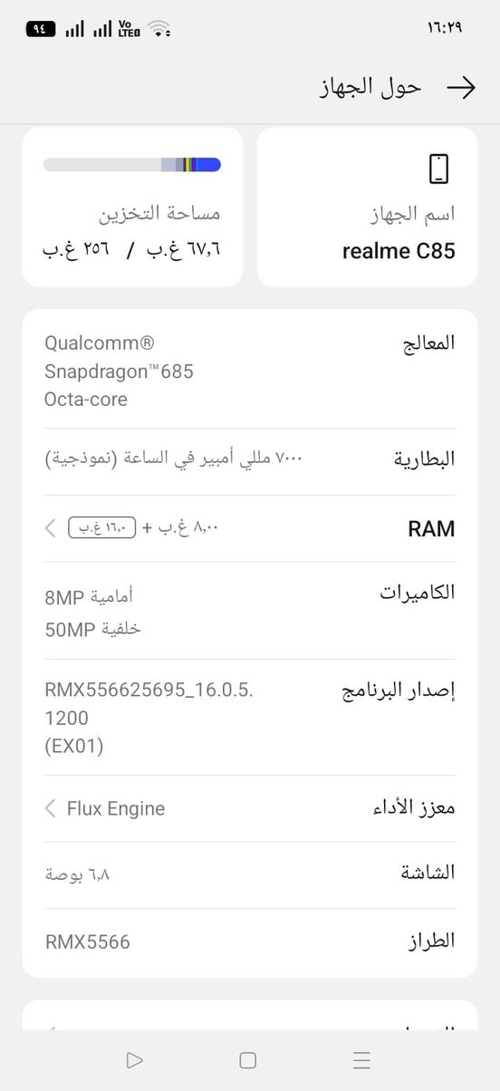 ريلمي C85 • بطارية ٧٠٠٠ • ٢٥٦