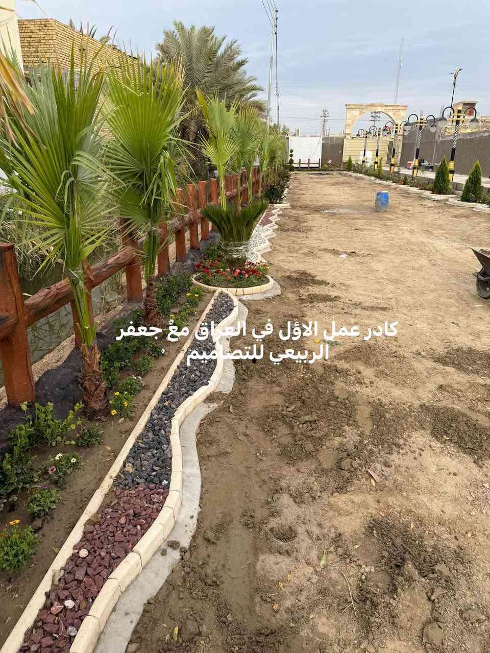 كادر عمل الاؤل في العراق حدائق حديثه شلالات نافورات

نص مكتوب في الصور:
- كادر عمل جعفر الربيعي للتصاميم الأول في العراق
- كادر عمل الاول في العراق مع جعفر الربيعي للتصاميم