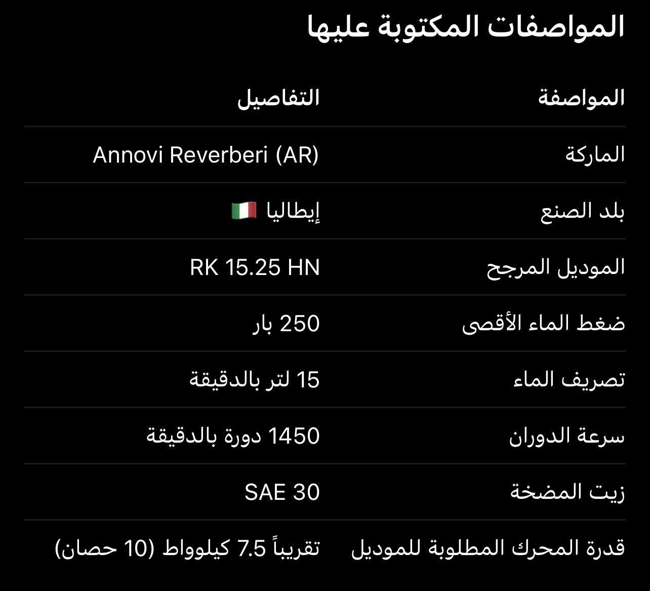مضخة ضغط عالي • Annovi Reverberi • جسر ديالى