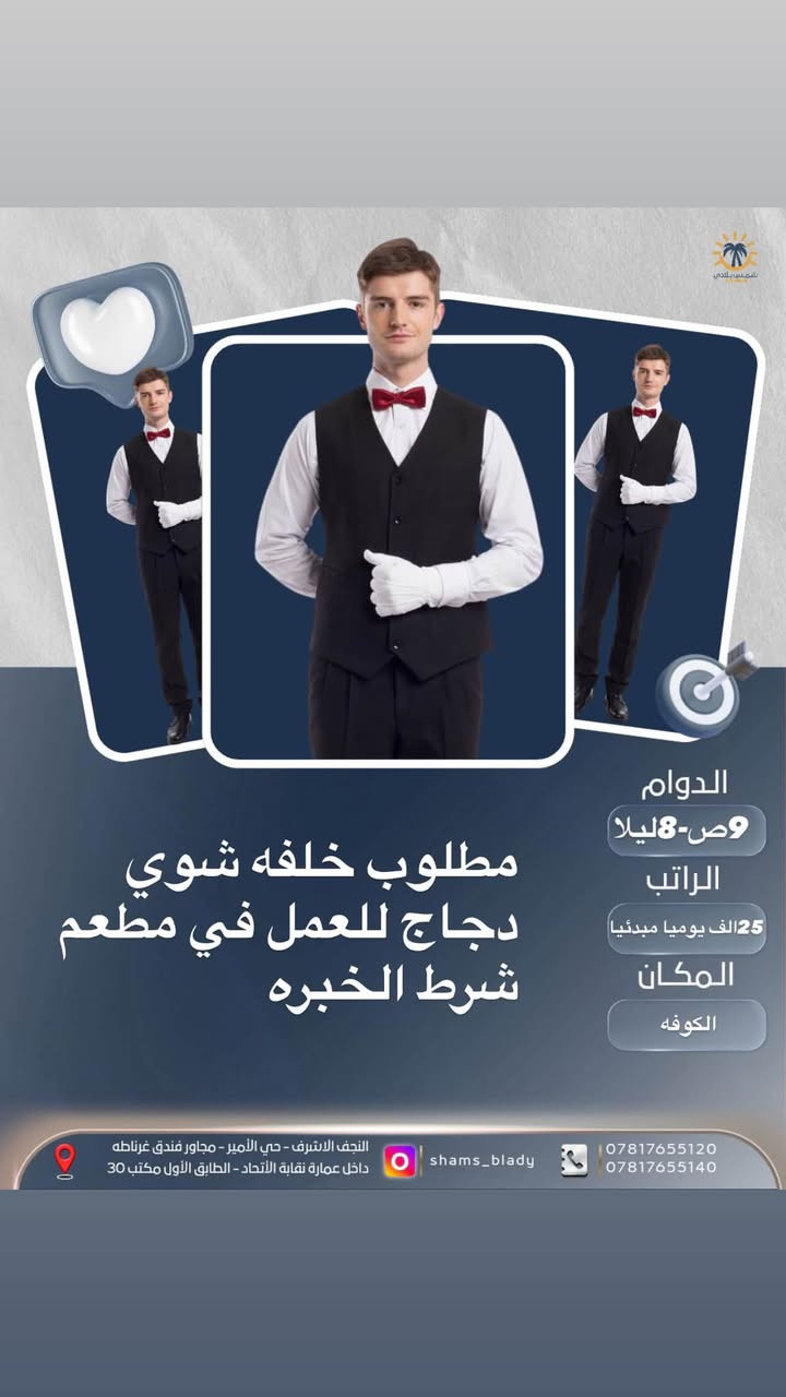 النجف • وظائف • حي الأمير