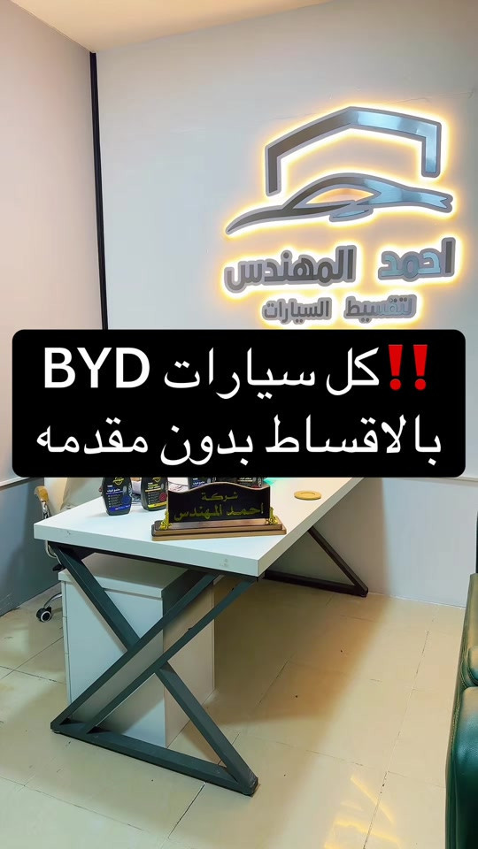 ***********   ***********   شركه احمد المهندس لأقساط السيارات  والطاقه الشمسيه  📍العنوان : بغداد . حي العدل . شارع الربيع . قرب محطه لؤلؤة #احمد_المهندس_لتجاره_السيارات #اكسبلورexplore #explore 
