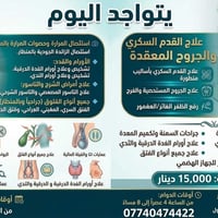 مصطفى البياتي • جراحة عامة • الدورة أبو دشير