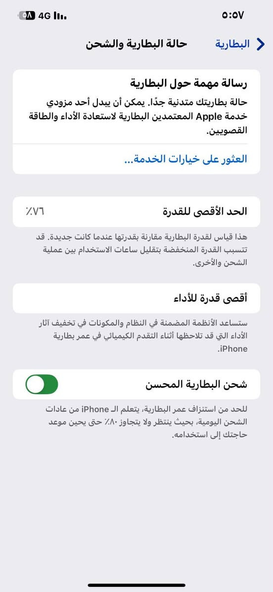 آيفون ١٢ برو ماكس • ٢٥٦ جيجا • بطارية ٧٦٪