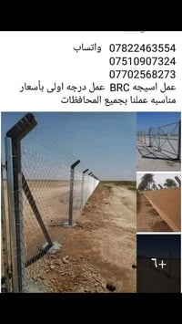 اسيجة BRC • درجة اولى • بأسعار مناسبة