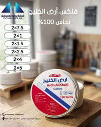 فليكس أرض الخليج • نحاس ١٠٠٪ • مقاسات متعددة