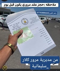 معقب مرور • كلار • السليمانية