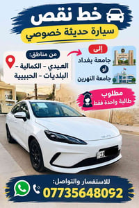 خط نقص • سيارة حديثة • طالبة واحدة