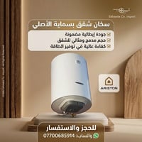 سخان شقق • أريستون • موفر طاقة