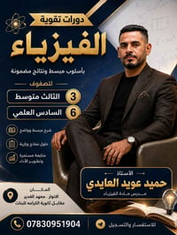 دورات تقوية • الثالث متوسط • السادس علمي