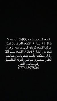 كربلاء قرب جامعة الزهراء • ١٠٠م • ماء وكهرباء