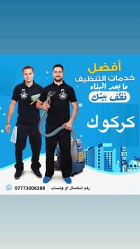 تنظيف بيوت • كركوك • كادر نسائي ورجال