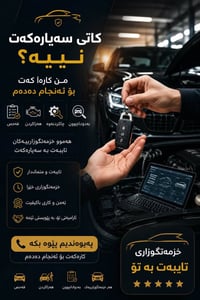 فحص سيارة • ميكانيكي متنقل • أربيل