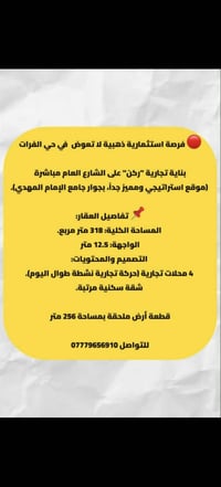 حي الفرات • ٣١٨م • ٤ محلات