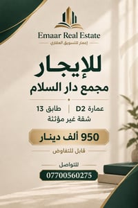 دار السلام D2 • طابق 13 • شقة غير مؤثثة