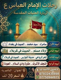 زيارة العتبات • ١٣/٨/٢٠٢٦ • ٤ أيام