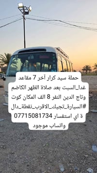 آخر ٧مقاعد • غدا السبت • بعد الظهر