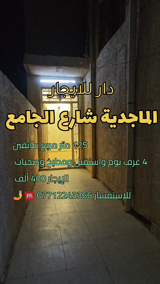 ميسان العمارة • الماجدية شارع الجامع • ١٢٥م